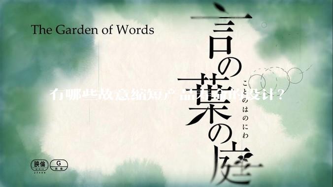 有哪些故意缩短产品寿命的设计？